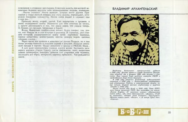 Михаил Коршунов - Бумбараш - Страница № 19