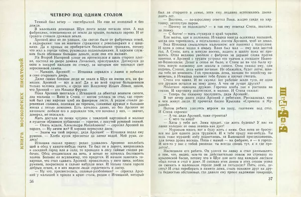 Михаил Коршунов - Бумбараш - Страница № 20