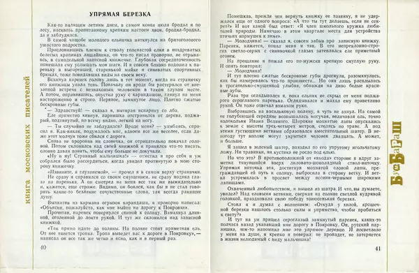 Михаил Коршунов - Бумбараш - Страница № 22