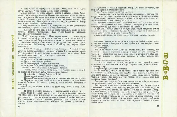 Михаил Коршунов - Бумбараш - Страница № 28