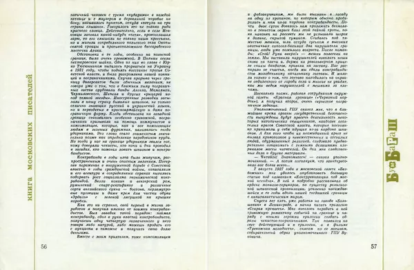 Михаил Коршунов - Бумбараш - Страница № 30