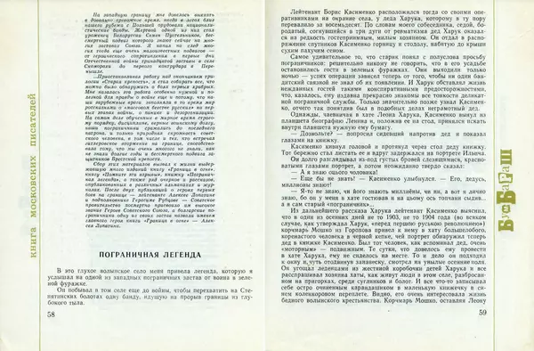 Михаил Коршунов - Бумбараш - Страница № 31
