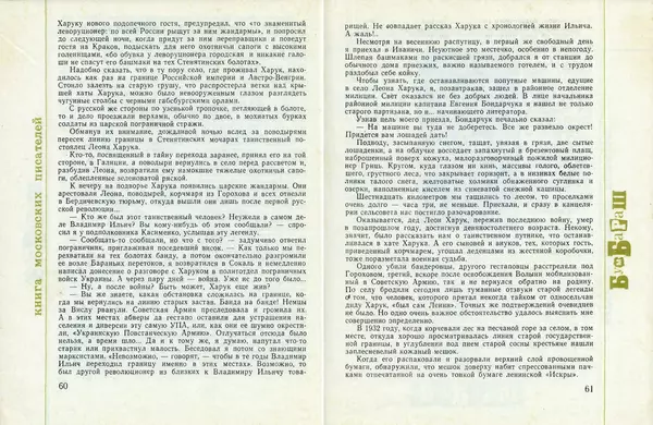 Михаил Коршунов - Бумбараш - Страница № 32