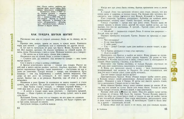 Михаил Коршунов - Бумбараш - Страница № 34