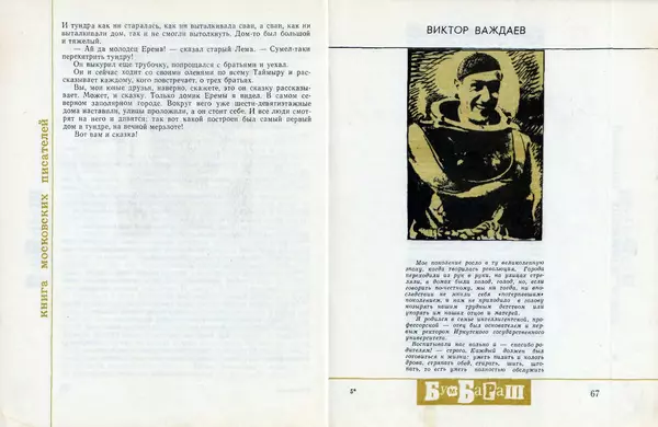 Михаил Коршунов - Бумбараш - Страница № 35