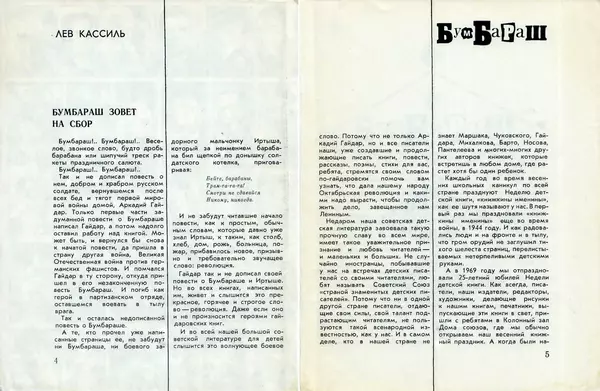 Михаил Коршунов - Бумбараш - Страница № 4