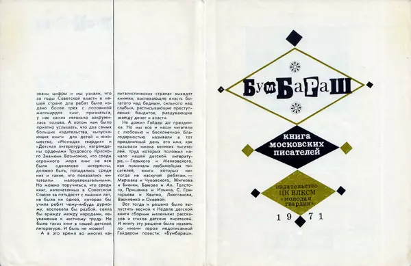 Михаил Коршунов - Бумбараш - Страница № 5