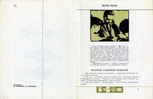 Михаил Коршунов - Бумбараш - Страница № 6