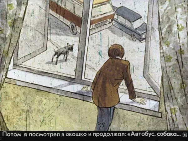 Эдуард Успенский - Мнемотехника - Страница № 9