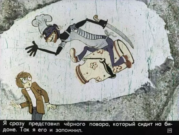 Эдуард Успенский - Мнемотехника - Страница № 24
