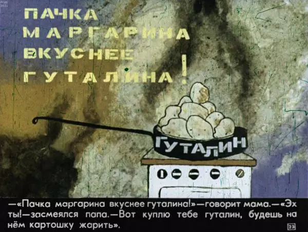 Эдуард Успенский - Мнемотехника - Страница № 26