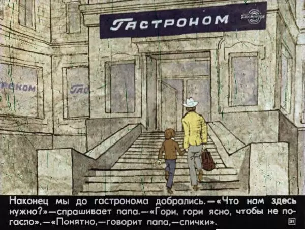 Эдуард Успенский - Мнемотехника - Страница № 34