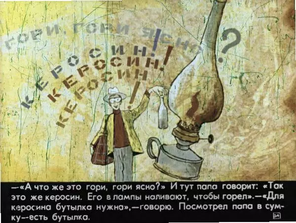 Эдуард Успенский - Мнемотехника - Страница № 37