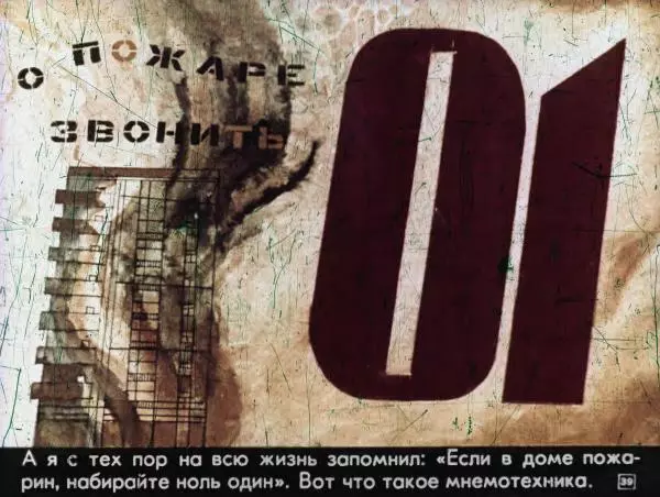 Эдуард Успенский - Мнемотехника - Страница № 42