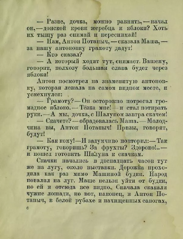 Яков Тайц - Антон и антоновка - Страница № 10