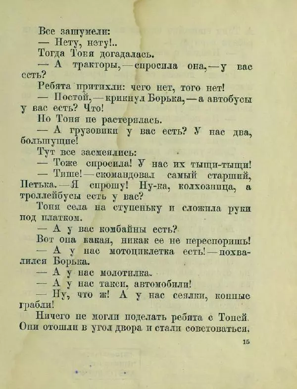 Яков Тайц - Антон и антоновка - Страница № 19