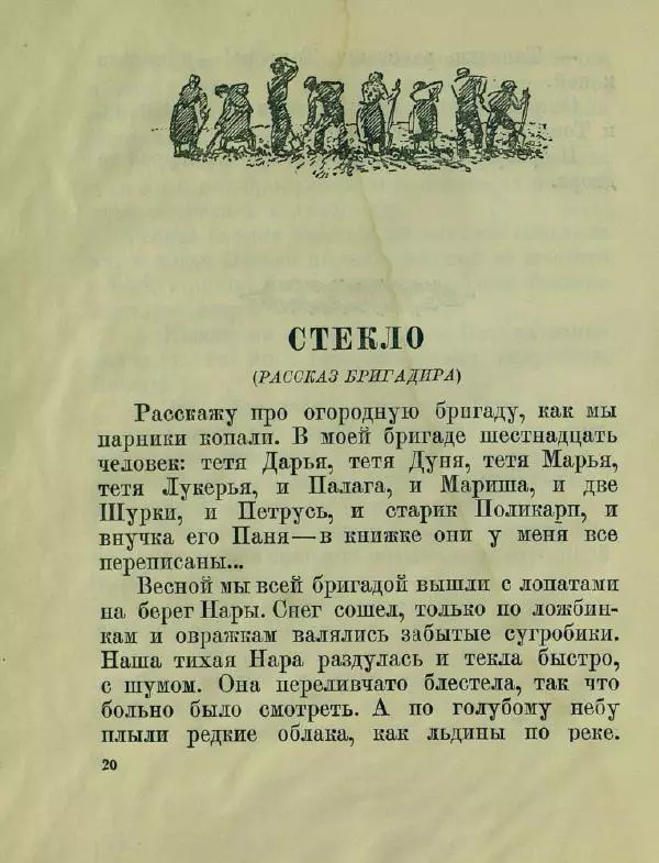 Яков Тайц - Антон и антоновка - Страница № 24
