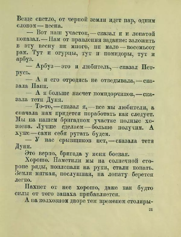 Яков Тайц - Антон и антоновка - Страница № 25