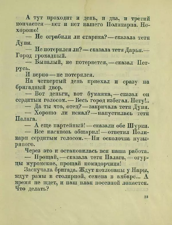 Яков Тайц - Антон и антоновка - Страница № 27