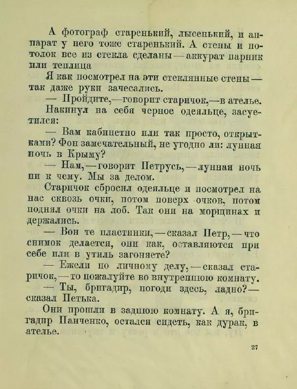 Яков Тайц - Антон и антоновка - Страница № 31