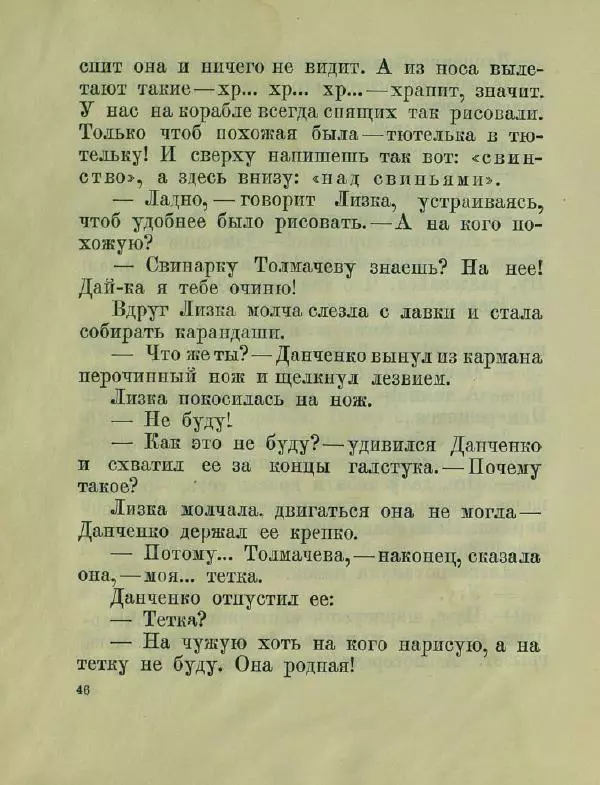 Яков Тайц - Антон и антоновка - Страница № 50