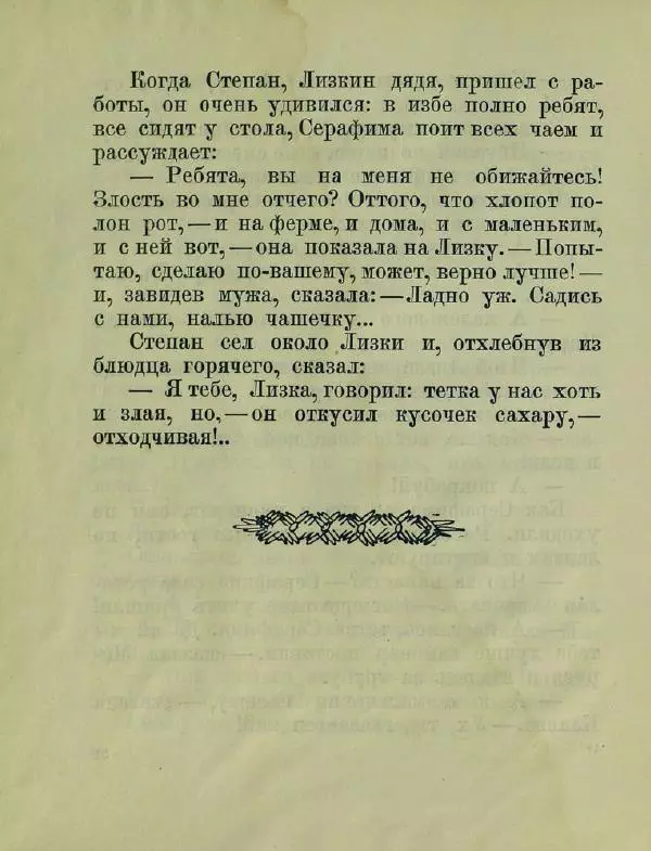 Яков Тайц - Антон и антоновка - Страница № 56