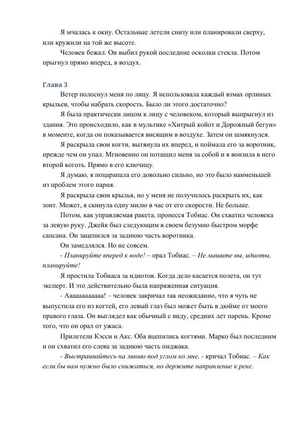 Кэтрин Эпплгейт - Подземелье - Страница № 9