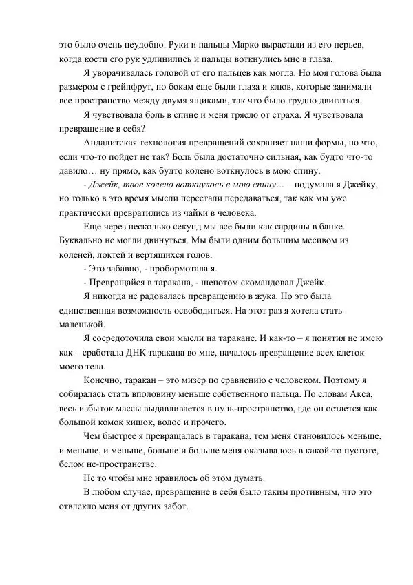 Кэтрин Эпплгейт - Подземелье - Страница № 21