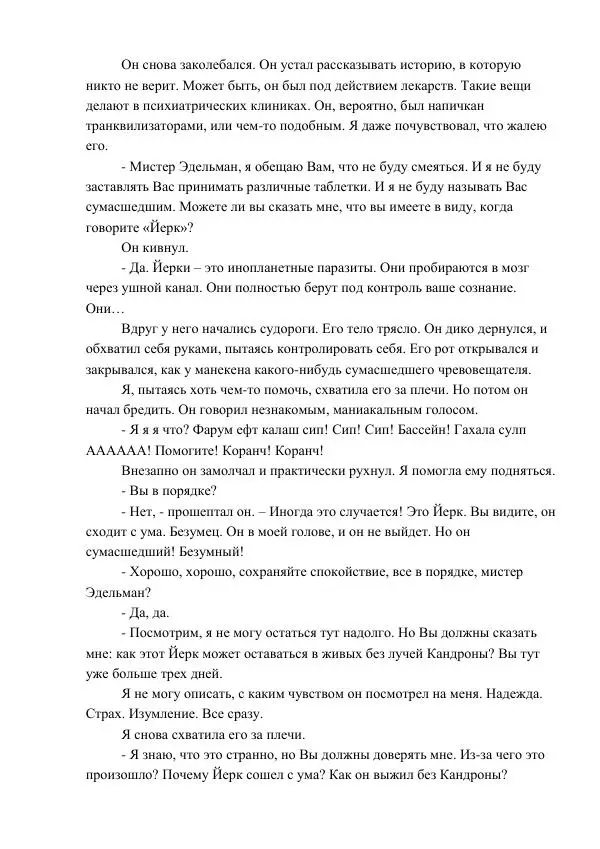 Кэтрин Эпплгейт - Подземелье - Страница № 32