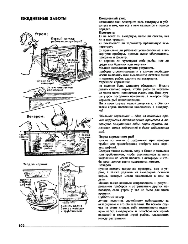 Ганс Фрей - Твой аквариум - Страница № 103