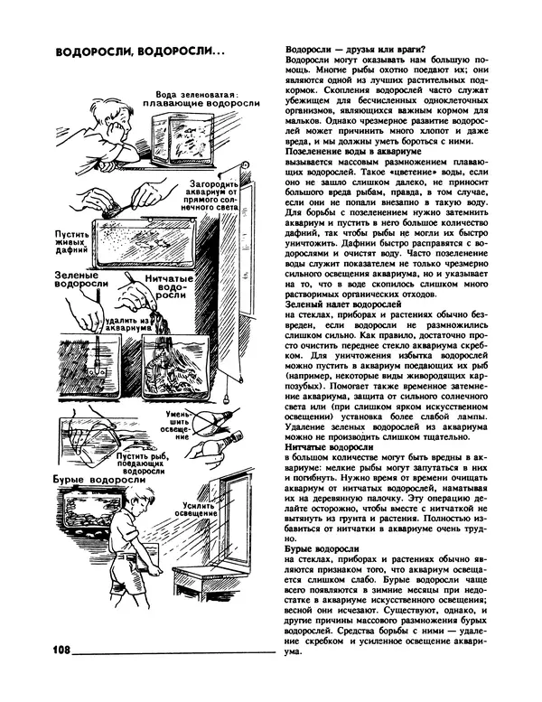 Ганс Фрей - Твой аквариум - Страница № 109