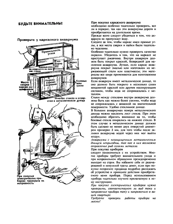 Ганс Фрей - Твой аквариум - Страница № 11