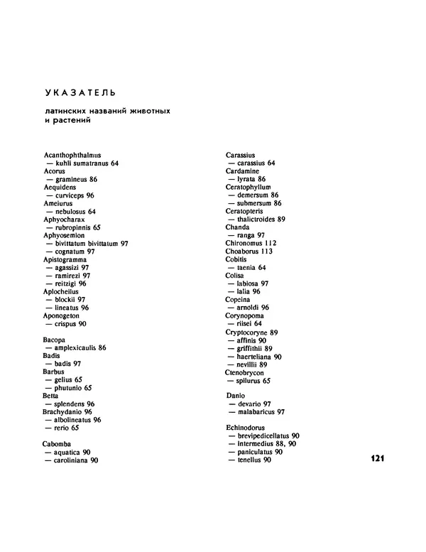 Ганс Фрей - Твой аквариум - Страница № 122