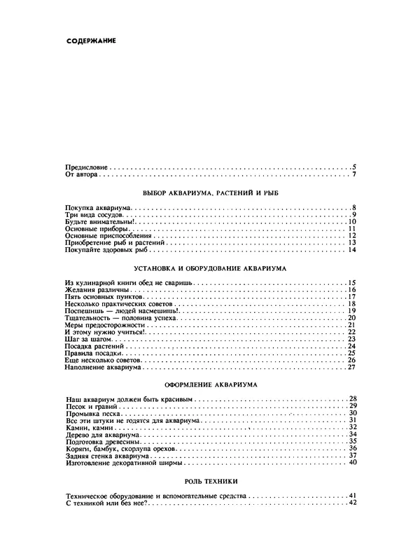Ганс Фрей - Твой аквариум - Страница № 125