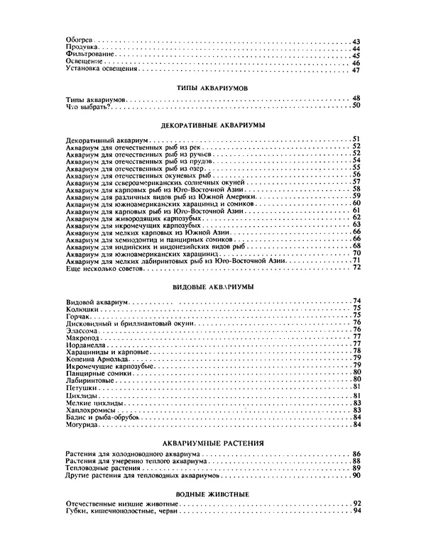 Ганс Фрей - Твой аквариум - Страница № 126