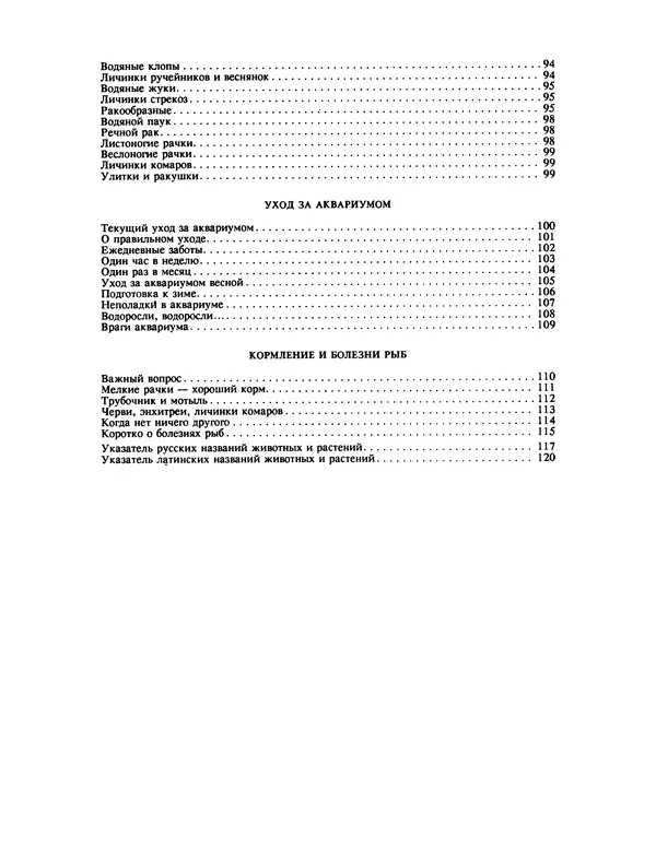 Ганс Фрей - Твой аквариум - Страница № 127