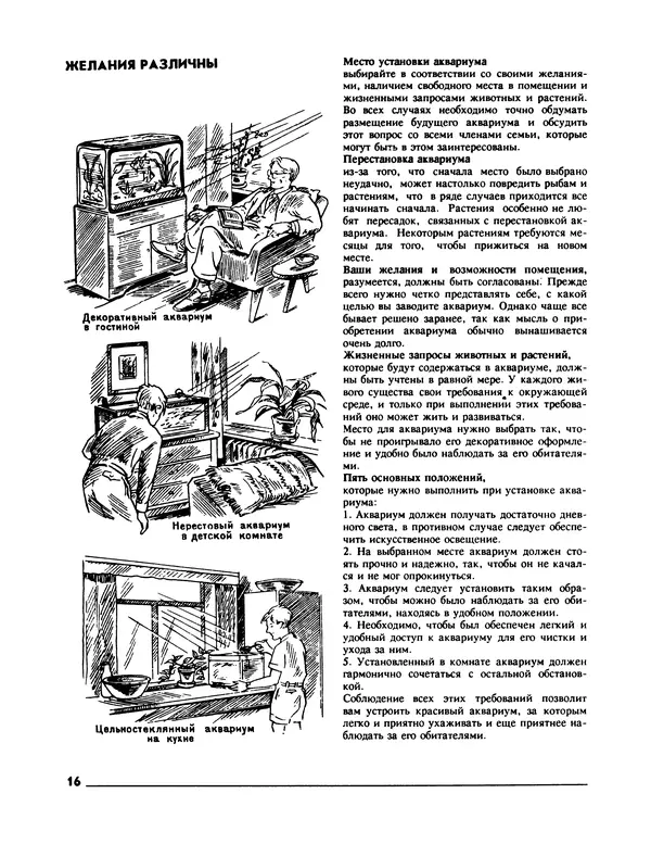 Ганс Фрей - Твой аквариум - Страница № 17