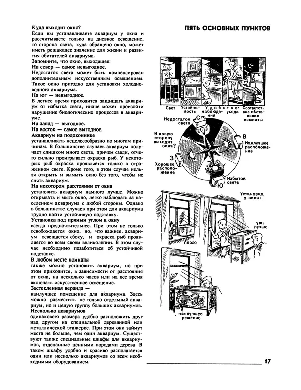 Ганс Фрей - Твой аквариум - Страница № 18