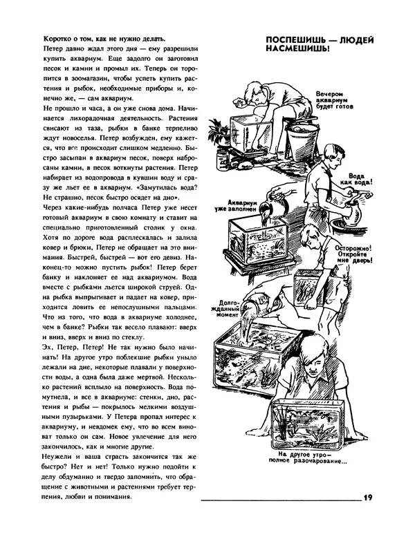 Ганс Фрей - Твой аквариум - Страница № 20