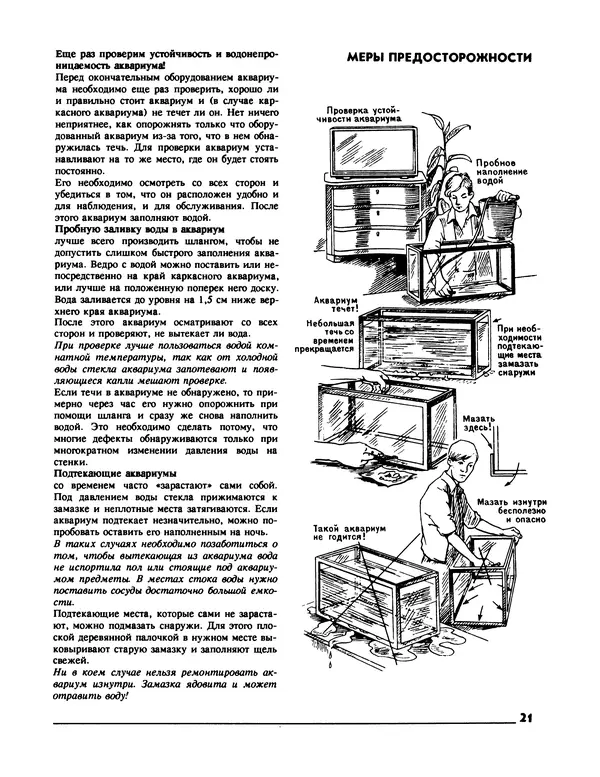 Ганс Фрей - Твой аквариум - Страница № 22