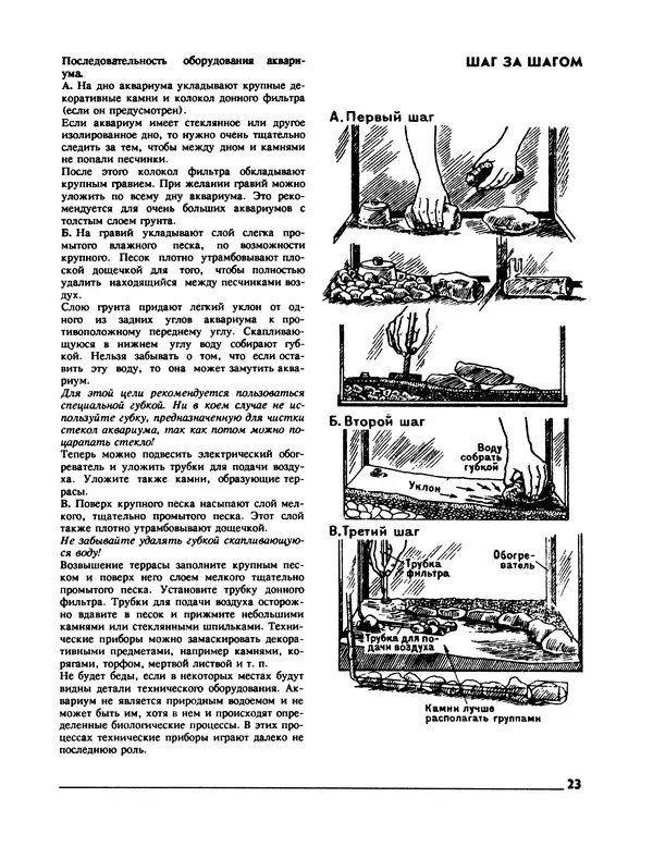 Ганс Фрей - Твой аквариум - Страница № 24