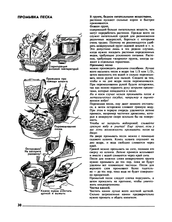 Ганс Фрей - Твой аквариум - Страница № 31