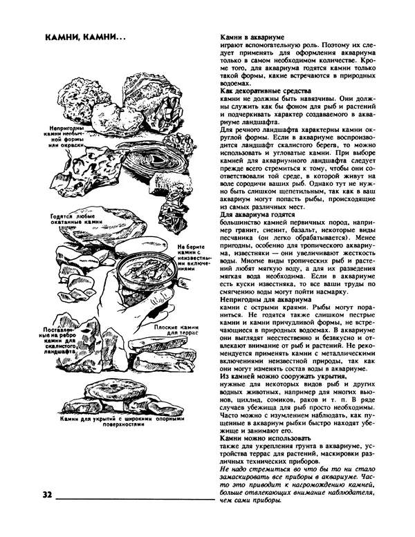 Ганс Фрей - Твой аквариум - Страница № 33