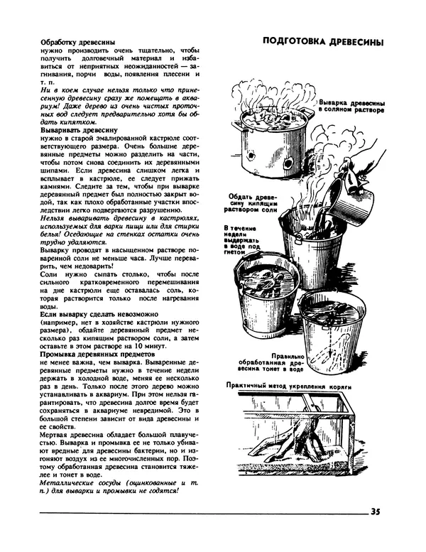 Ганс Фрей - Твой аквариум -</p> --