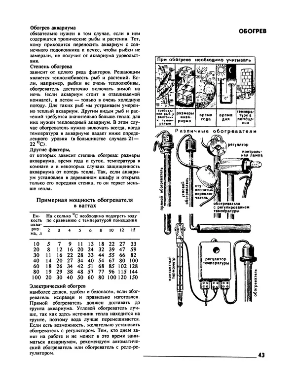 Ганс Фрей - Твой аквариум - Страница № 44