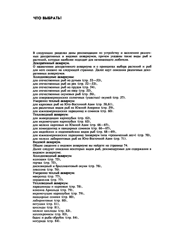Ганс Фрей - Твой аквариум - Страница № 51