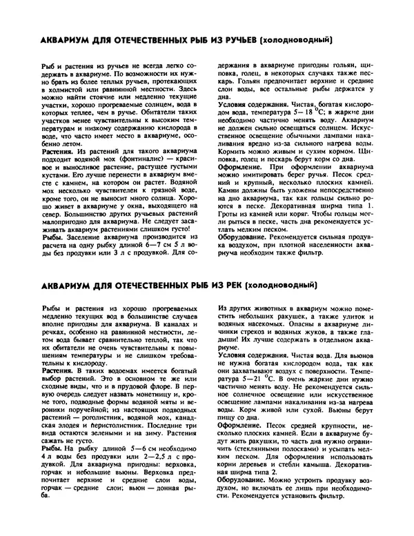 Ганс Фрей - Твой аквариум - Страница № 53