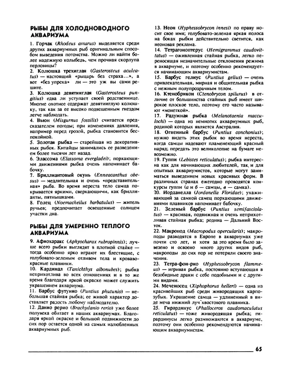 Ганс Фрей - Твой аквариум - Страница № 66