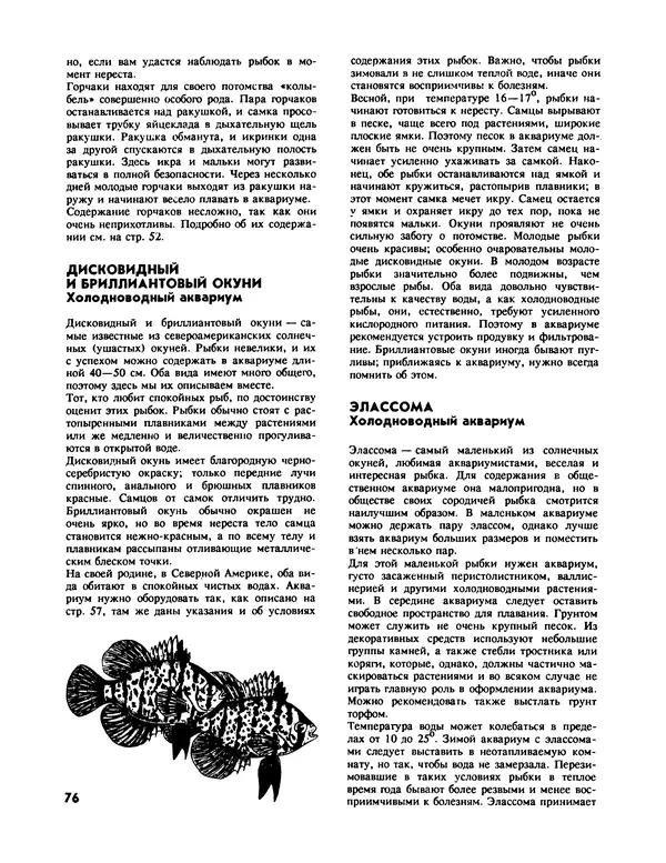 Ганс Фрей - Твой аквариум - Страница № 77