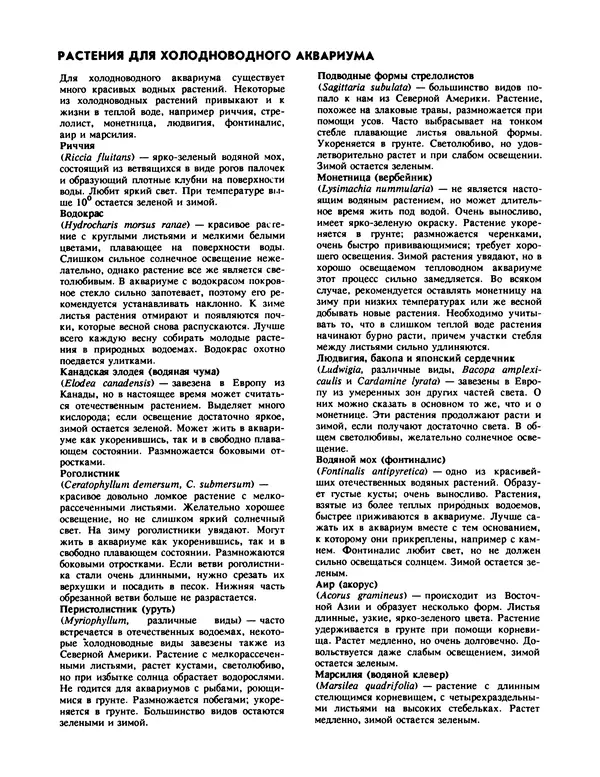 Ганс Фрей - Твой аквариум - Страница № 87